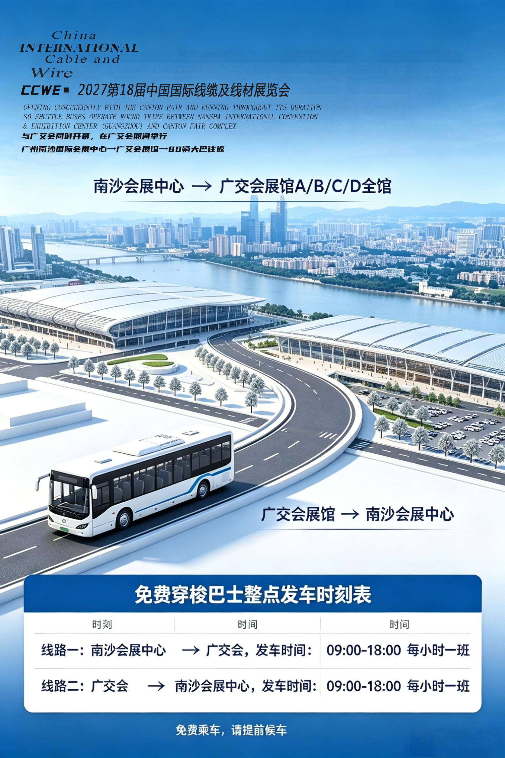 Two Shows Shine Bright in Greater Bay Area! 2027 China (Guangzhou) International Wire & Cable Ex