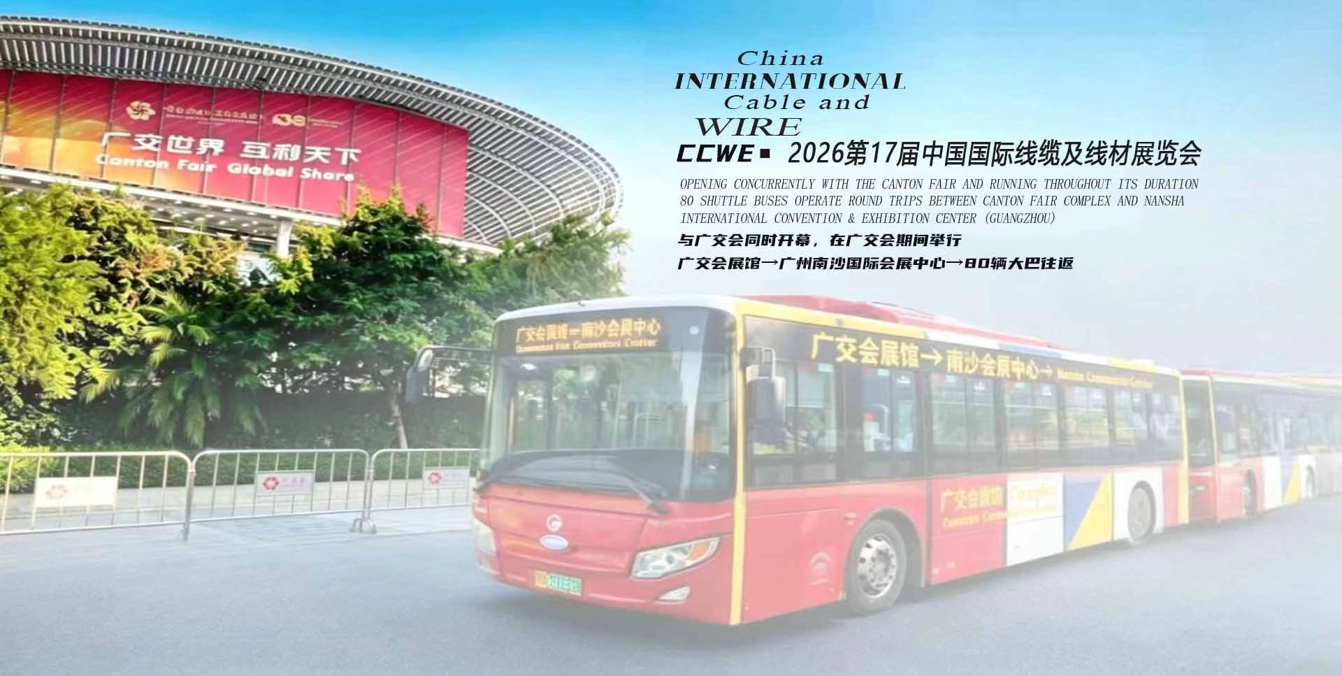 中国国际线缆线材工业展 - 展会广告