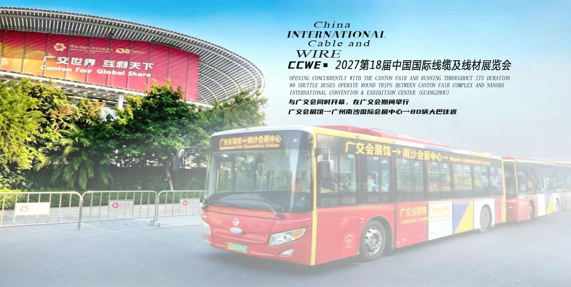 Connecting the World! 2027 China (Guangzhou) International Wire & Cable Exhibition Opens Concurr